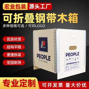 可拆卸卡扣木箱可折叠钢带木箱组装运输物流木箱物流运输包装箱