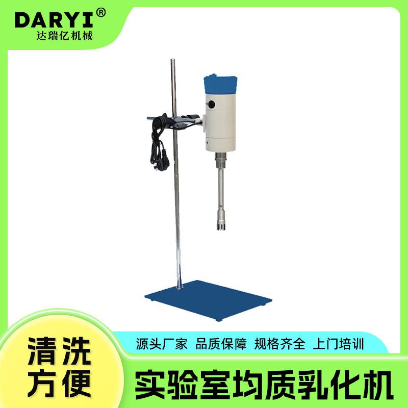 厂家直供优惠高剪切乳化机实验室用液体均质高速数显均质乳化机