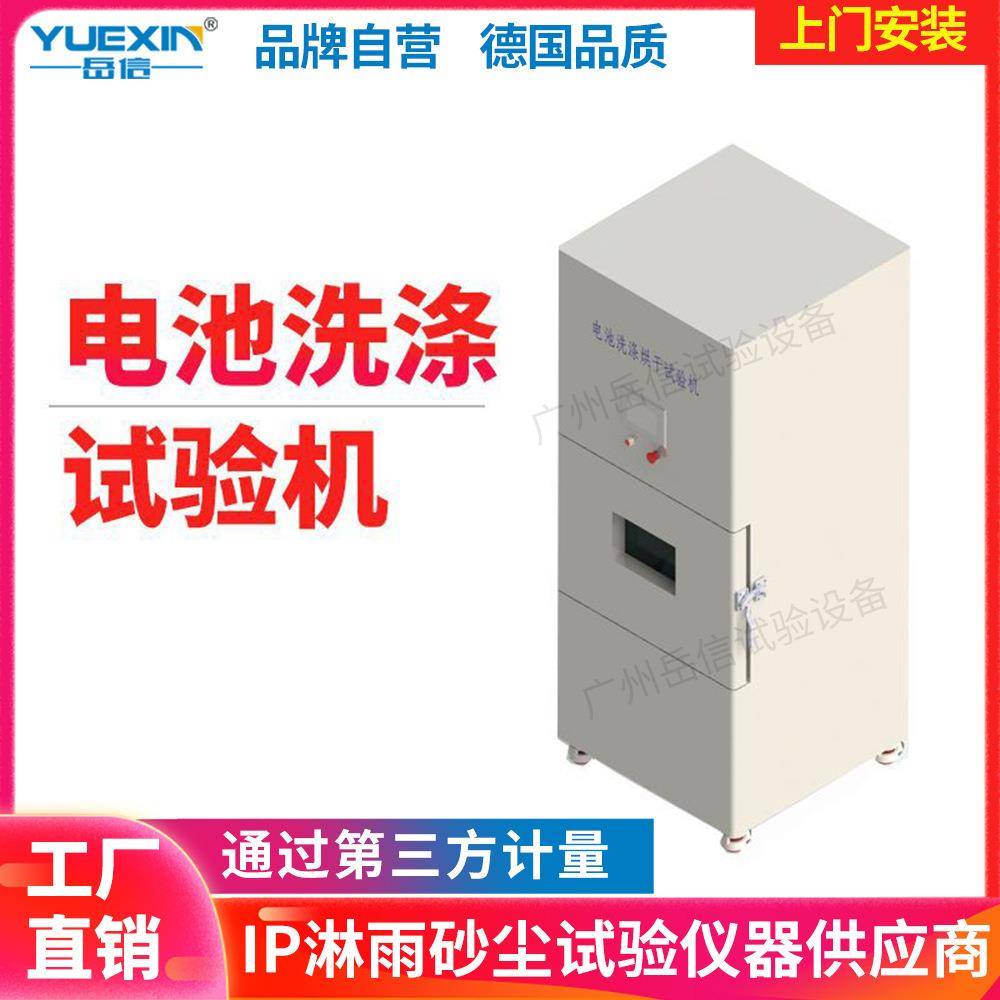 厂家研发锂电池洗涤试验机电池组洗涤实验箱电池包洗涤测试机装置