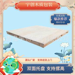 胶合板托盘山东外贸免熏蒸托盘货架卡板物流免熏蒸木质托盘