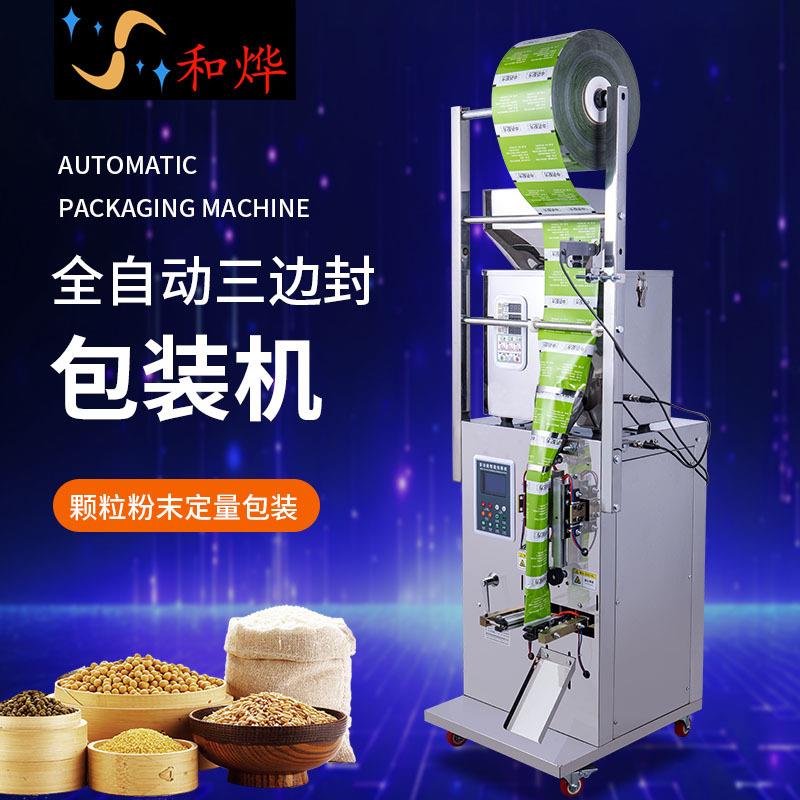 全自动粉末颗粒分装包装机颗粒称重机杂粮药材种子茶叶封口打包机