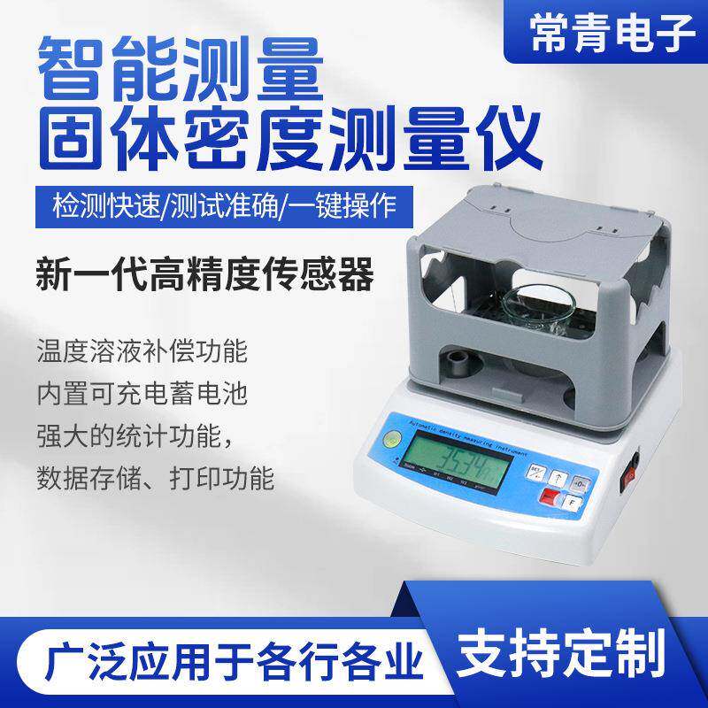 高精度固体密度测量仪塑料颗粒电子密度计使适用实验室密度测量仪