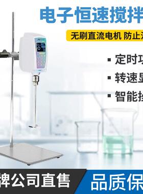 昂尼AM250W-T电子恒速搅拌器实验室高速混料机