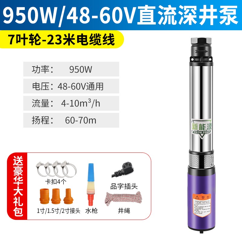 直流深井泵电瓶潜水泵高扬程人民农用12v24v48v60v72电动车抽水泵