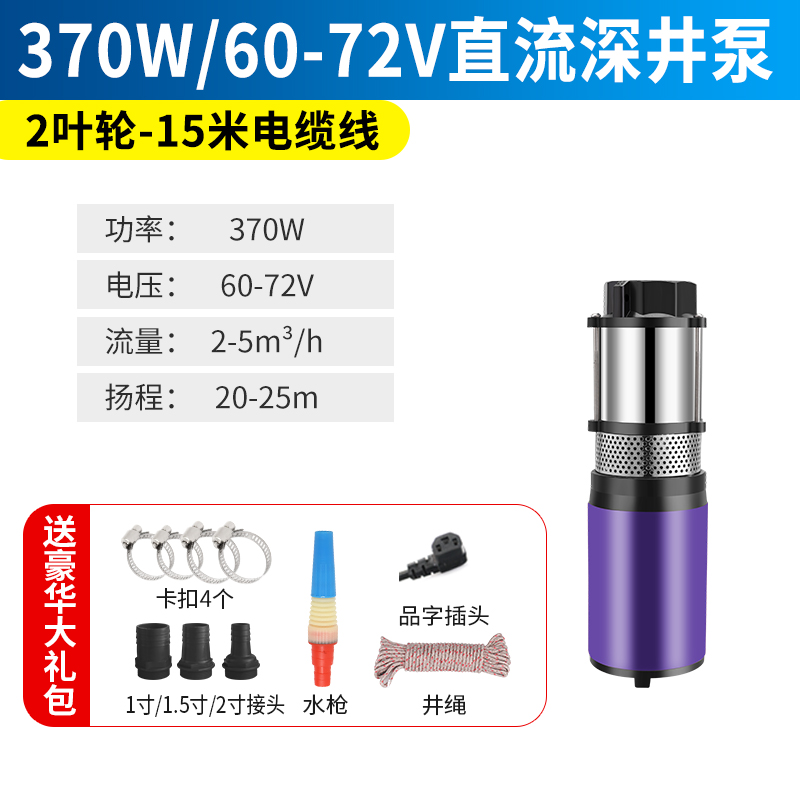 直流深井泵电瓶潜水泵扬程人民农用12v24v48v60v72电动车抽水泵