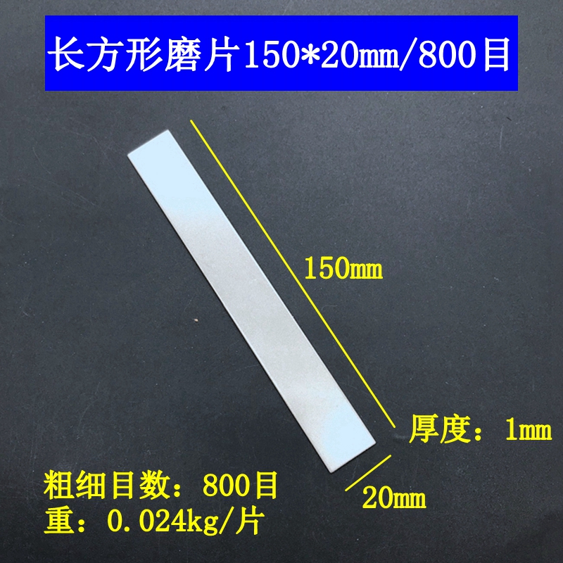 金刚砂长方形磨片150*20金刚石磨盘篆刻磨刀工具玉石印石美甲打磨