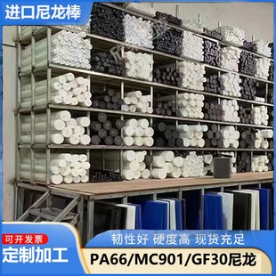 GF30尼龙板 蓝色MC901尼龙棒黑色PA66 进口尼龙棒 白色PA66尼龙棒