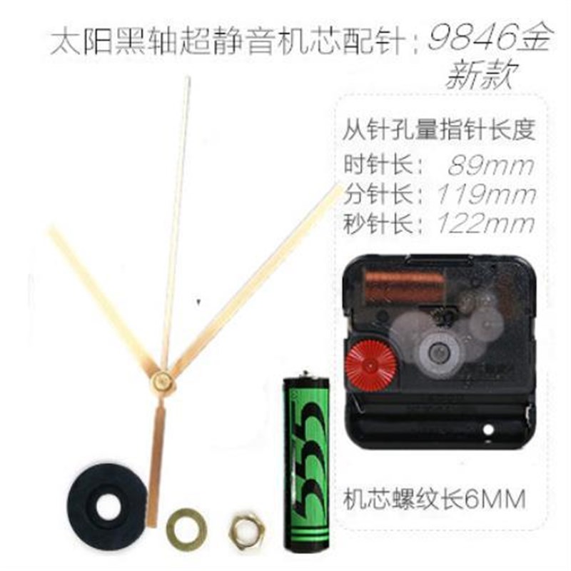 太阳静音钟表机g芯12888扫秒电子钟石英钟芯挂钟双面钟十字绣表芯