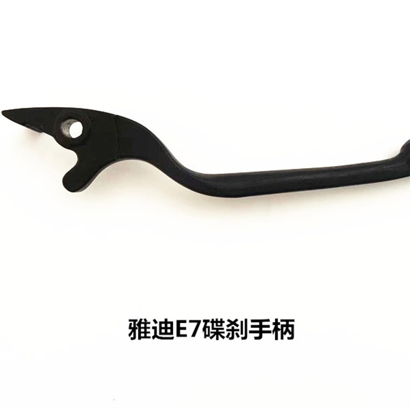 雅迪原装配件电动车碟刹手柄刹把制动E7 T7 T3 E8 T5 G5 博悦博达