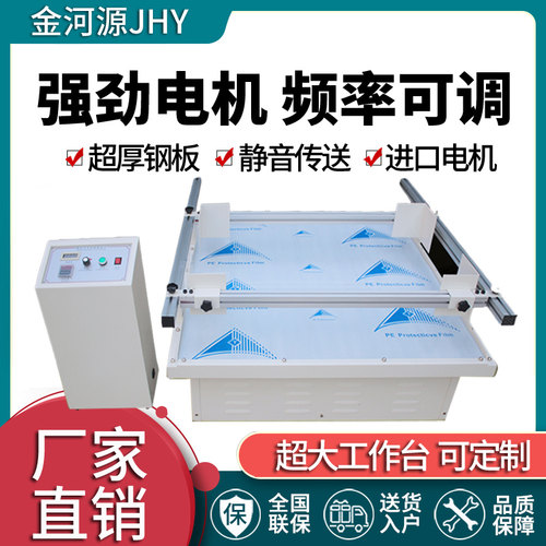 震动试验机模拟汽车运输振动台水平仪震动测试仪器震动测试实验台