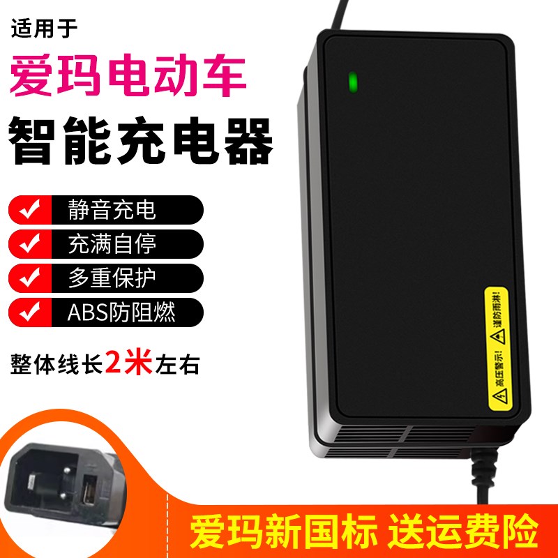适用爱玛电动车电瓶充电器48V20AH60V30AH72V新国标铅酸防水