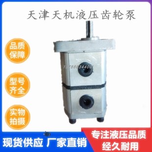 04SFRK齿轮泵E316 CBT E312 04SFRK天津天机液压油泵CBT 320 E310