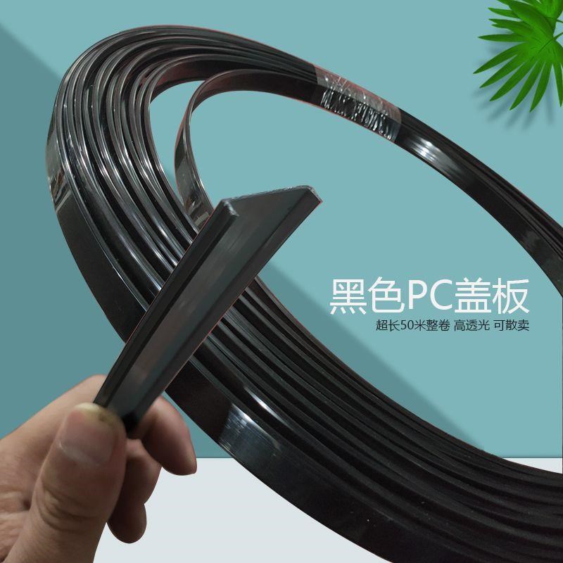 灯槽盖板led线条灯PC乳白罩z子灯带柔光罩面板黑色U型户外高透光