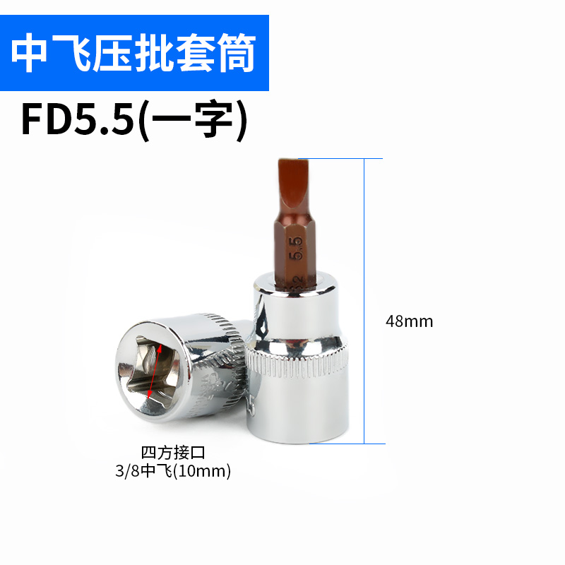 3/8寸内六花套筒一字十字米子梅花旋具套筒花键9.5mm梅花套筒批头