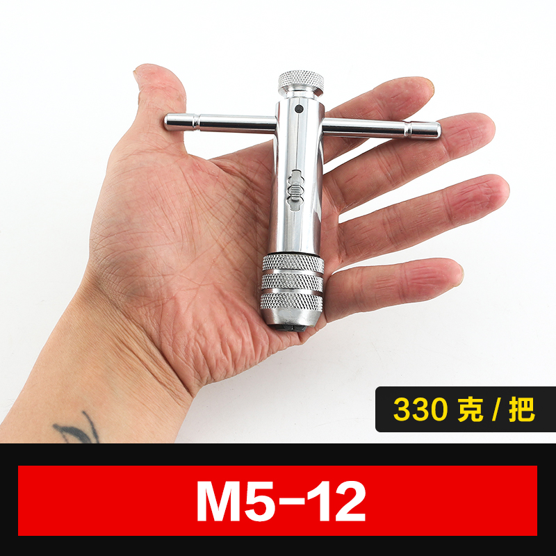 正反转可调式棘轮丝锥扳手子丝攻绞手T型铰杠攻丝套装M3-M8M5-M12