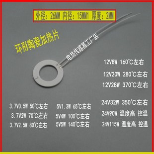 26MM 17MCH激光仪器加热环36 15MM环形高温陶瓷发热片28