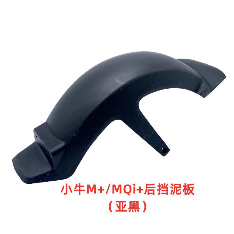 小牛电动M1/U1/M+ /U+/M2/US/N1S原装后轮挡泥板后泥瓦支架反射器