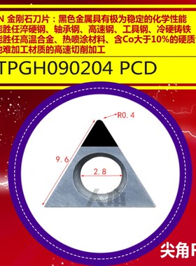 TPGH110304L PCD CBN镗孔刀片TPGH090204L内孔精镗刀金刚石铝铜陶