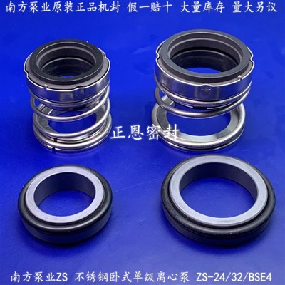 南方泵业正品机械密封/ZS-24/32/BSE4卧式单级离心泵50/65/80/100