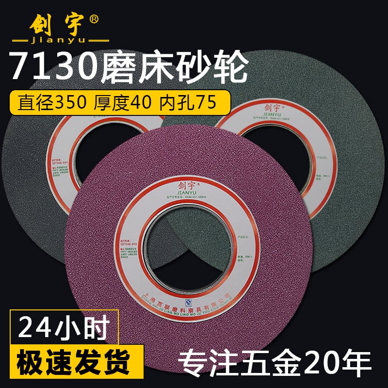 剑宇350*40*75mm棕白u刚玉绿碳砂轮片7130大水磨平面磨床陶瓷砂轮