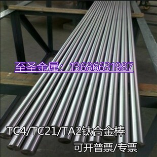 高强度TC4 TC21钛合金棒钛棒耐腐蚀TA1TA2纯钛棒钛合金棒实心圆棒