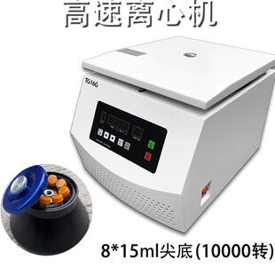 16000转 10000 100 10ml 实验室仪器台式 高速离心机TG16G