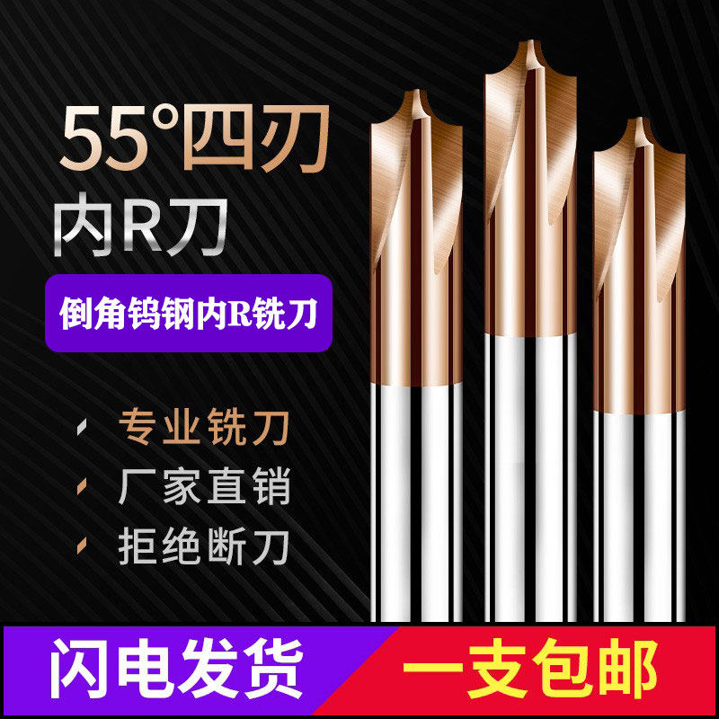 非标刀具钨钢内R铣刀4刃倒角倒边铣刀涂层CR0.2 r0.3r5 R6硬质合