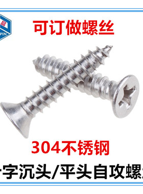 304不锈钢自攻螺丝M1.7 M1.8 M2十字沉头自攻螺丝KAX平头自攻螺钉