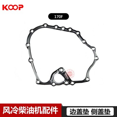 微耕机配件 发电机 柴油机173F 178F 186FA 188F边盖垫 侧盖垫