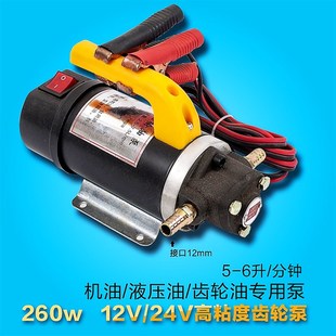 液压油泵 220V电动抽油泵机油 自吸齿轮油泵高粘度抽油泵12V 24V