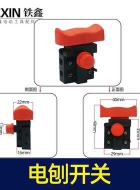 电动工具开关电j刨开关电链锯切割机开关反锁开关07029