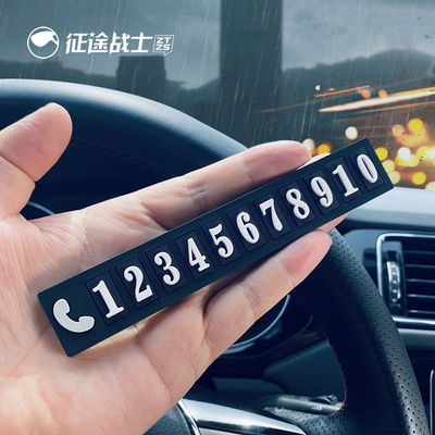2023车上临时停车牌免粘创意高级汽车载用手机号码简约挪车电话牌