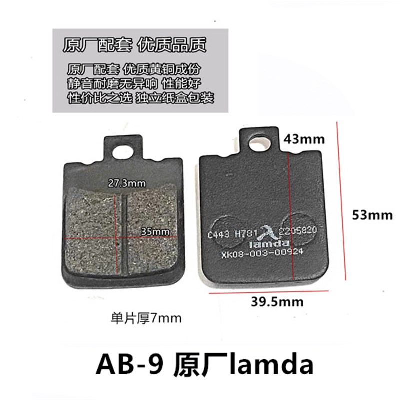 电动车碟刹片金箭650台铃赤兔 绿源S70前刹车片AMB-9 X00275刹车