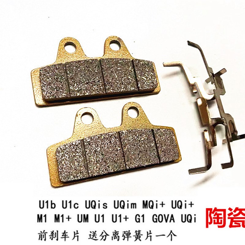 小牛N1电动车前后碟刹片N1/N1S/M1/U1刹车片T刹车蹄块油压制动片