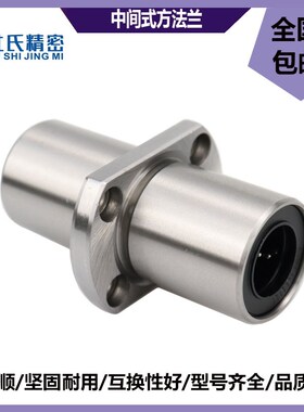 国产精密型中间式圆法兰加型长直线轴承LHMRW/LHMRWM6/8/10/12/13