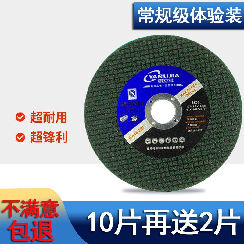 沙轮片磨片砂轮片切割片手磨机切割片金属磨光片手砂轮割片角磨机