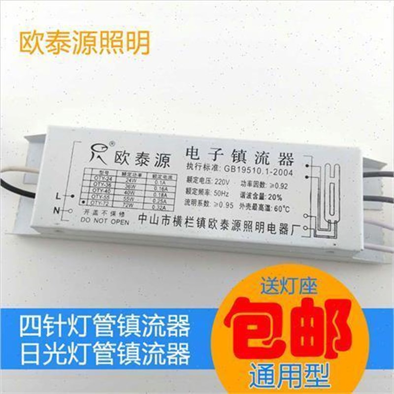 18W/24W/36W/40W/55W平四针PKL插管带管座H管电子镇流器