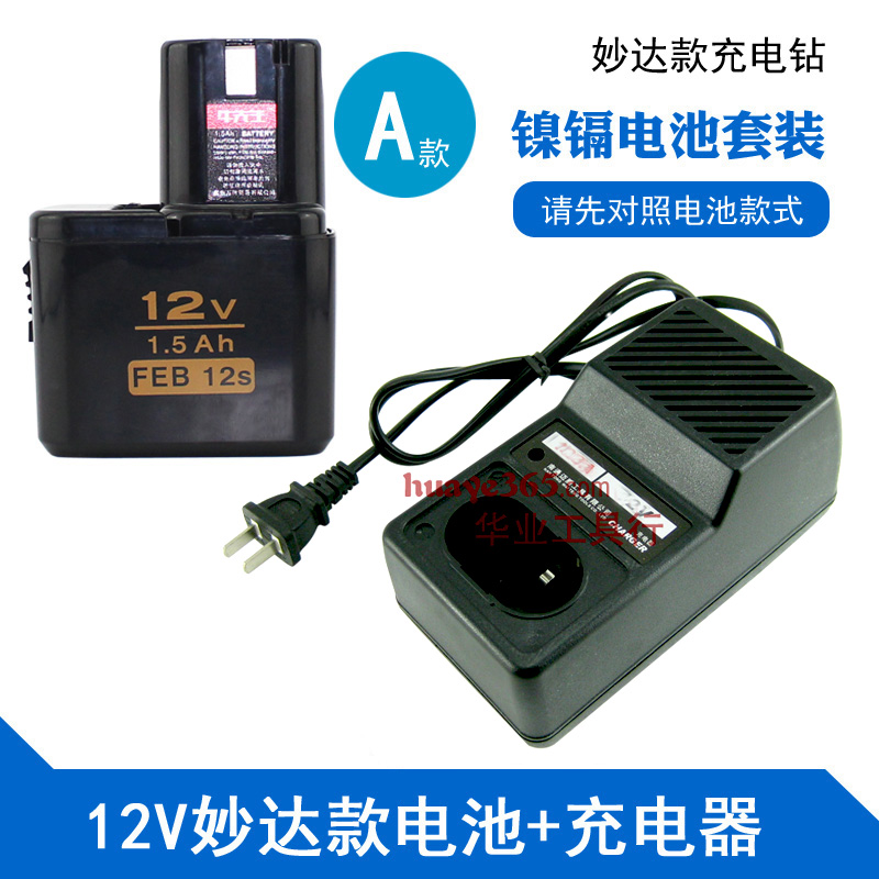 A款12V镍镉充电钻电池 1.5Ah FEB 12s(10s通用)妙达款通用电池