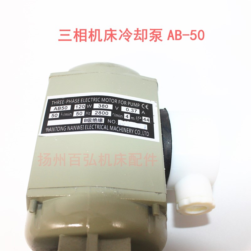 机床冷却泵南通南微电机三相电泵水泵AB-25AB-50AB100AB-12JCB-22