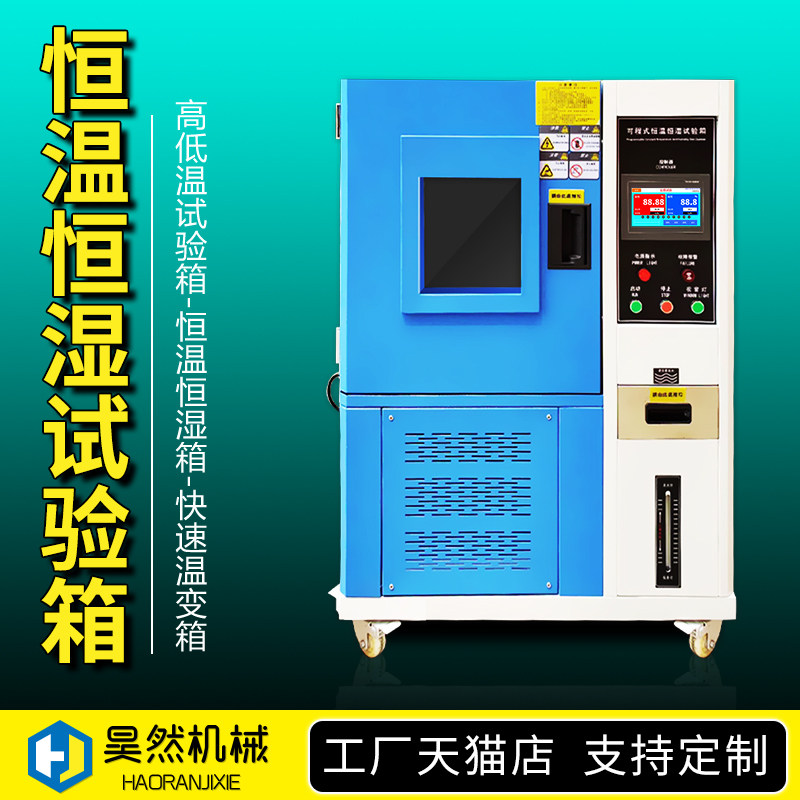 可程式恒温恒湿试验箱小型高低温试验箱实验室模拟环境温湿度试验,搬运/仓储/物流设备,机械式停车设备（立体停车库）,淘宝优惠券,粉丝福利购,淘宝优惠卷
