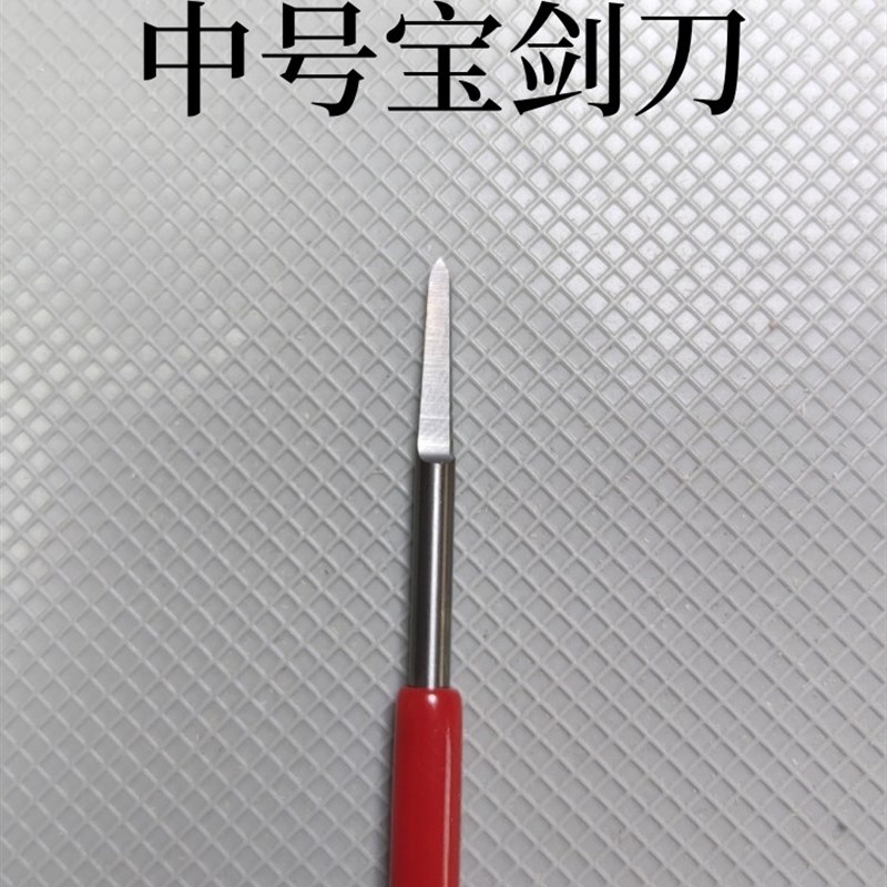 宇梵高端核雕工具2.35宝剑刀进口钨G钢非常锋利耐磨耐用牙机刀头