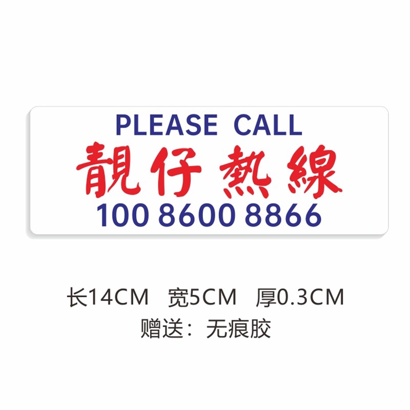 港式创意搞笑临时停车牌汽车车载移车挪车热线电话号码牌粤语网红