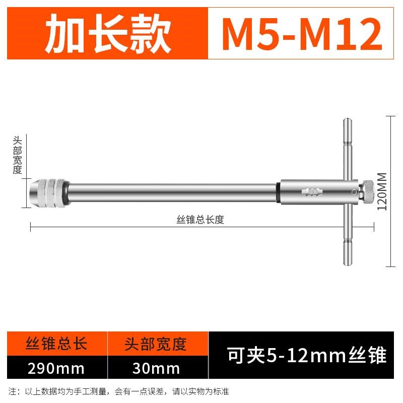 丝锥扳手手动加长杆丝攻扳手T型棘轮丝锥扳手绞手攻丝工具攻丝器