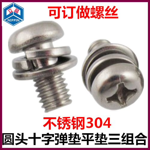 M4*9-13-38-4o2十字小盘头组合螺钉GB9074.8圆头三组合螺丝不锈钢