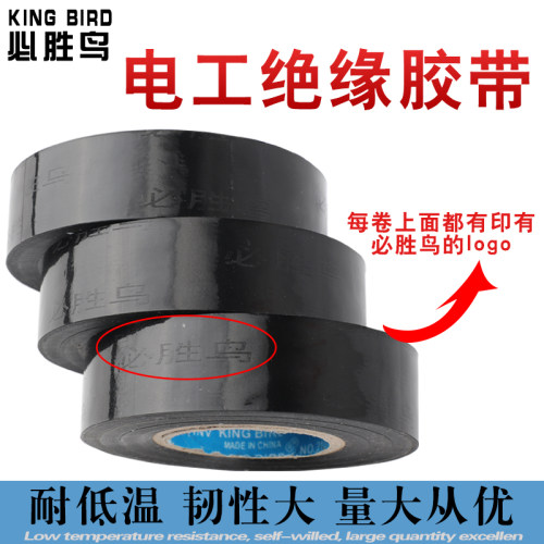 必胜鸟电工黑胶带胶布 PVC胶布汽车改装线路束绝缘黑胶带超薄超粘