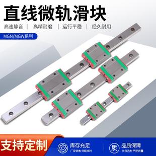 国产上银微型直线导轨滑块滑轨线轨法兰MGNMGW7C9C 20C 12C