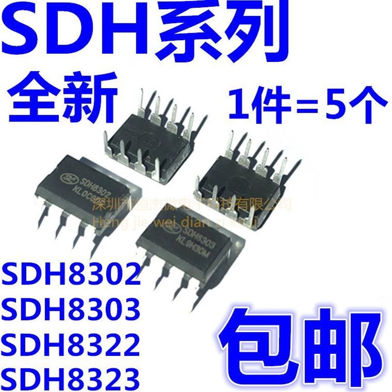 SDH8302SDH8303DIP8直插电源芯片SDH8322RSDH8323DIP7