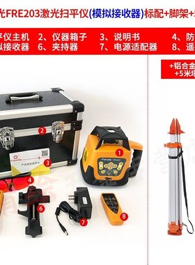 Fukuda福田扫平仪FRE203RG红绿光全自动电子安平可打垂直水准水平