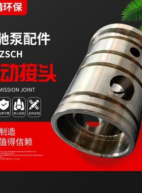 厂家长期供应耐驰NETZSCH传动接头螺杆泵配件连接套