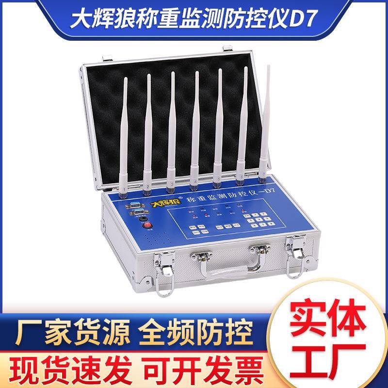 屏蔽器地磅汽车衡电子秤报警器防干扰计量称重监测防控仪